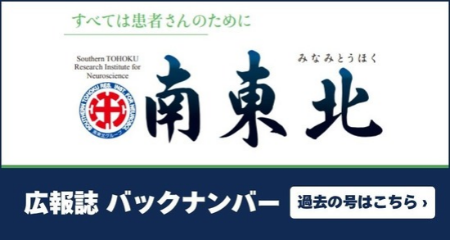 広報誌 南東北