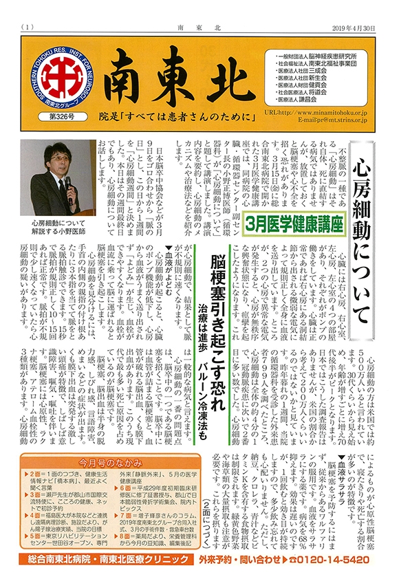 広報誌 南東北