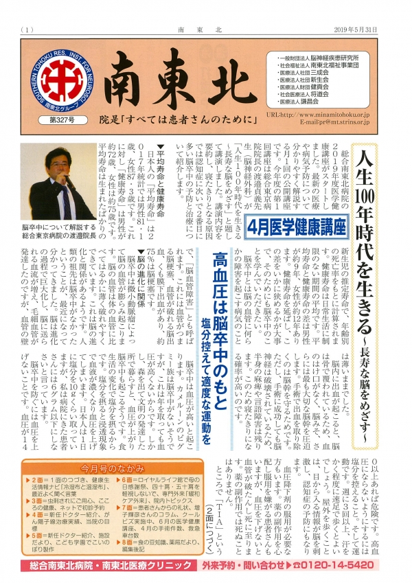 広報誌 南東北