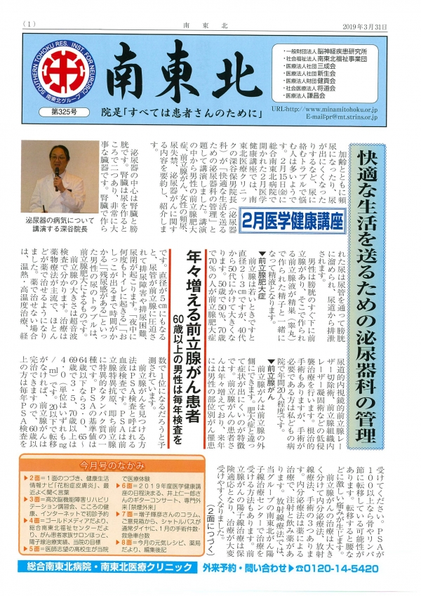 広報誌 南東北