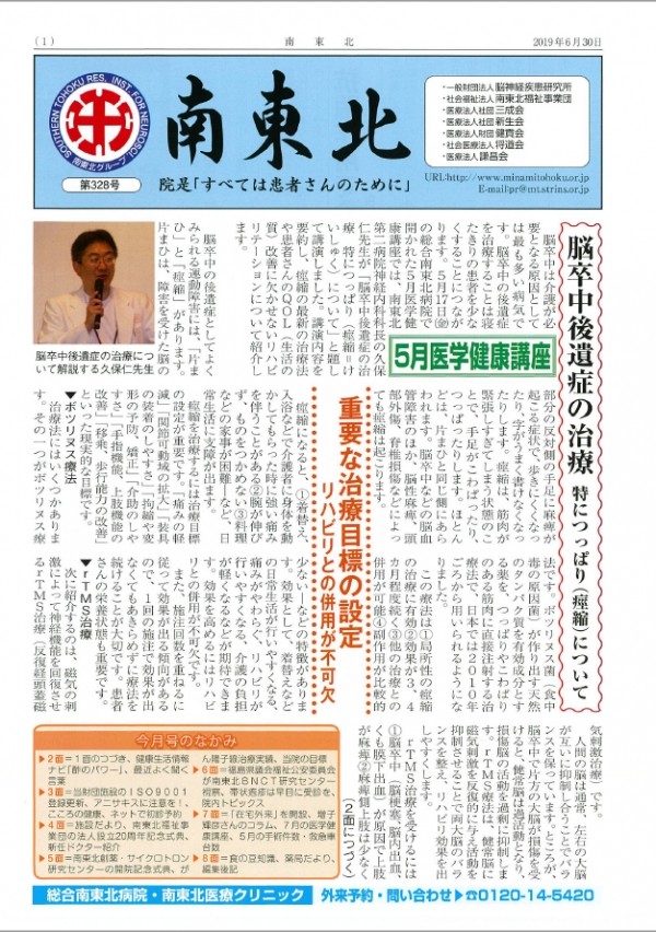 広報誌 南東北