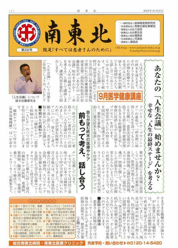 広報誌 南東北