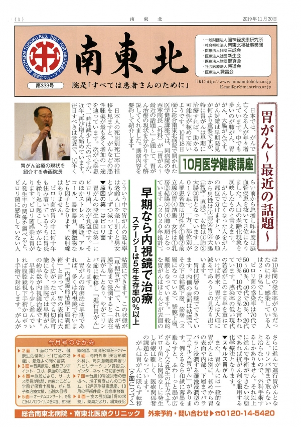 広報誌 南東北
