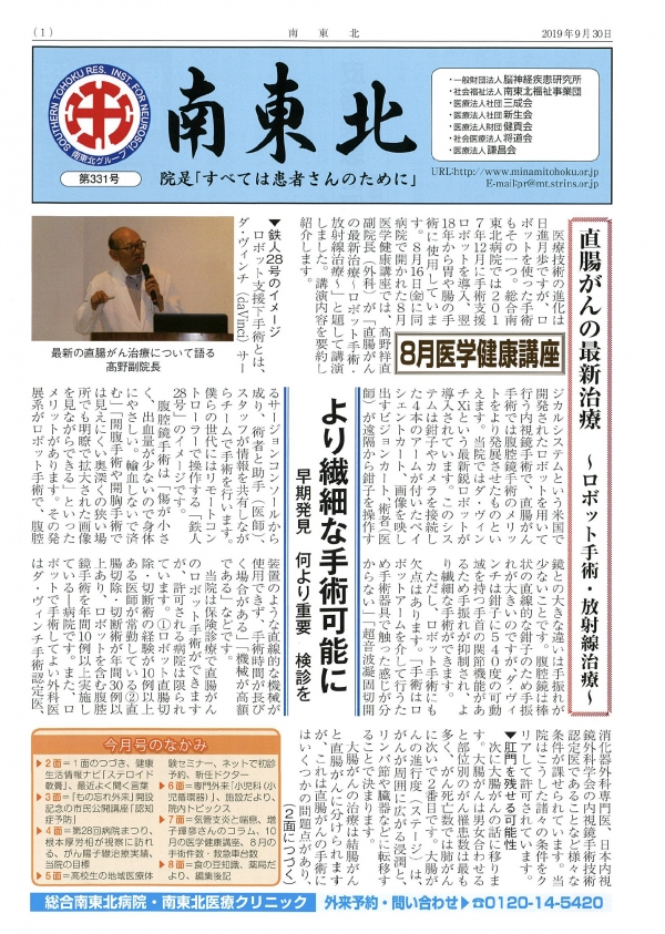 広報誌 南東北