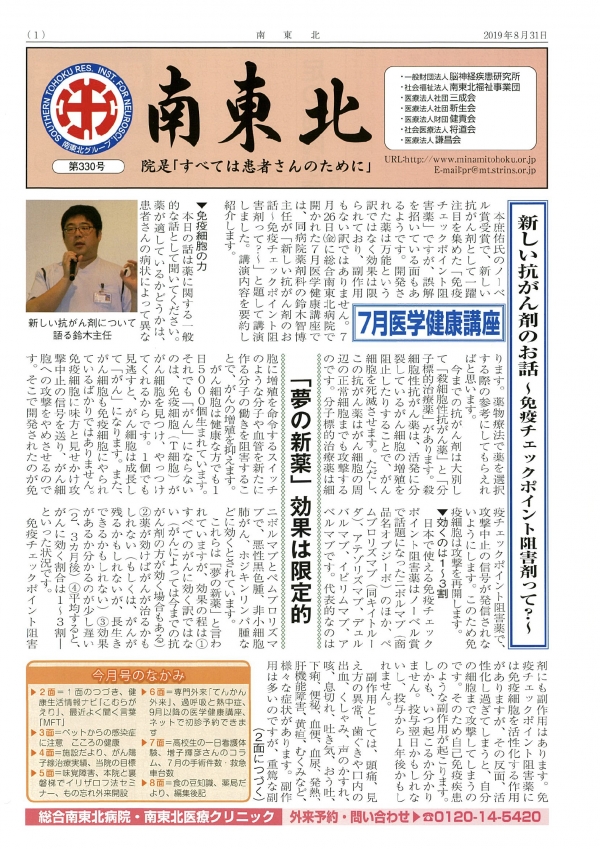 広報誌 南東北