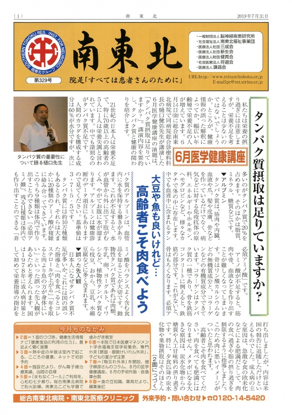 広報誌 南東北