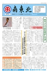 広報誌 南東北