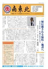 広報誌 南東北