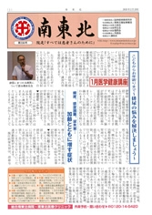 広報誌 南東北