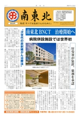 広報誌 南東北