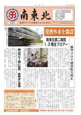 広報誌 南東北