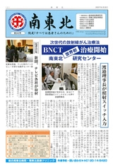 広報誌 南東北