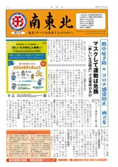広報誌 南東北