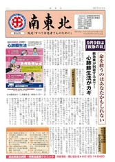広報誌 南東北