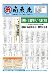 広報誌 南東北