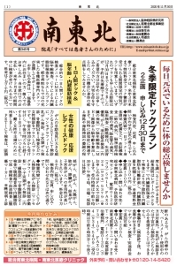 広報誌 南東北