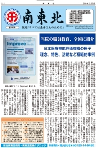 広報誌 南東北