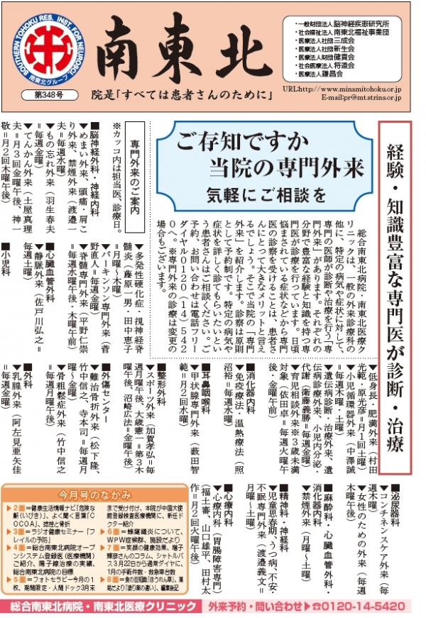 広報誌 南東北