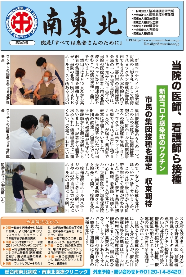 広報誌 南東北