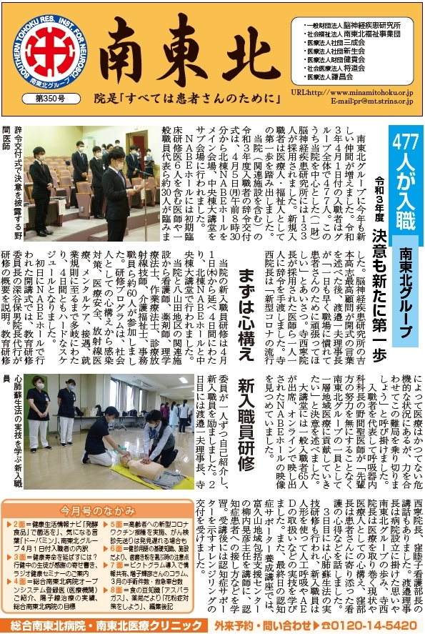 広報誌 南東北