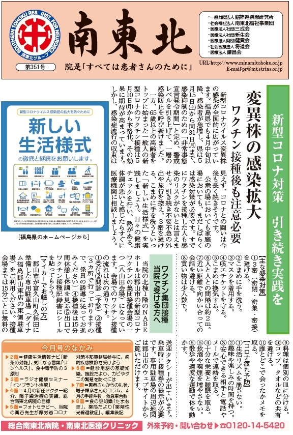 広報誌 南東北