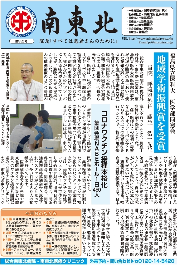 広報誌 南東北