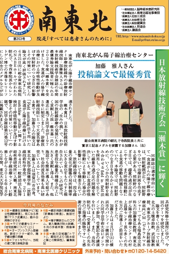 広報誌 南東北