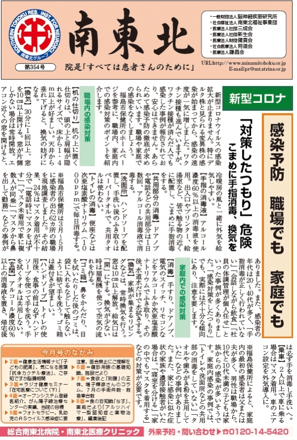 広報誌 南東北