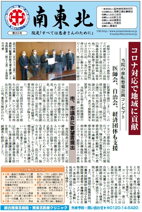 広報誌 南東北