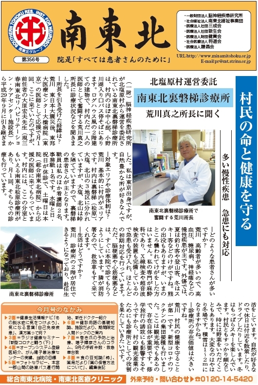 広報誌 南東北