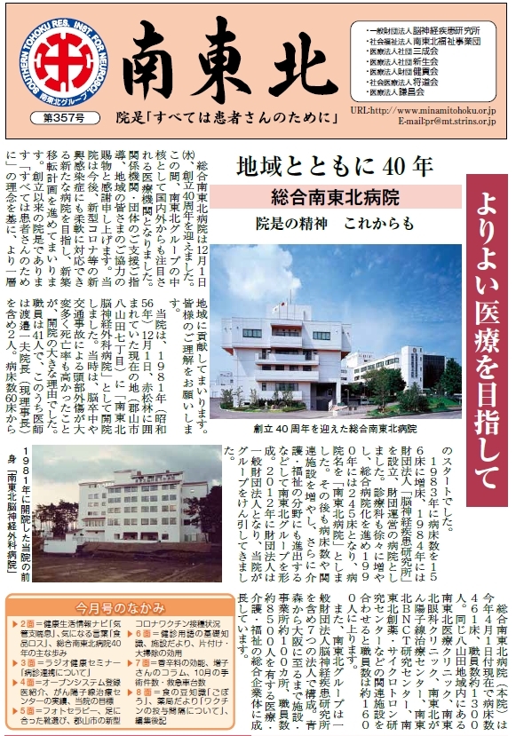広報誌 南東北