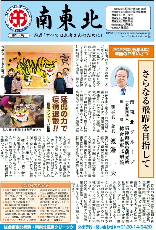 広報誌 南東北