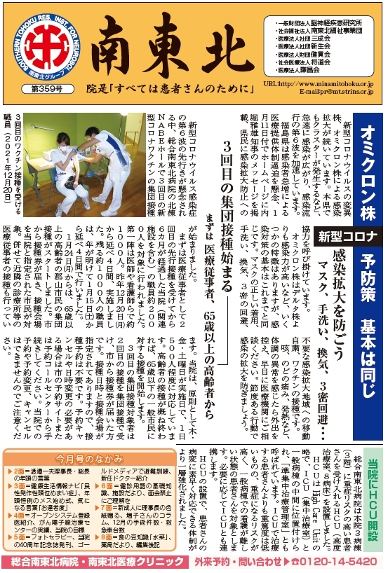 広報誌 南東北
