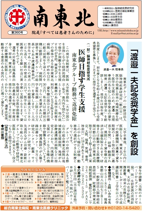 広報誌 南東北