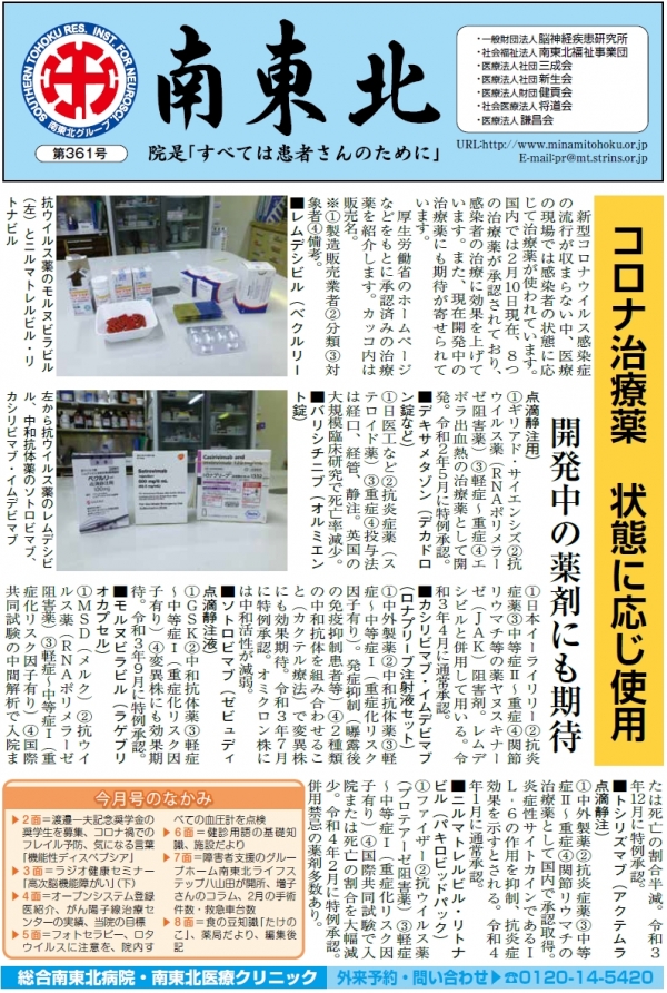 広報誌 南東北