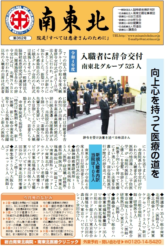 広報誌 南東北