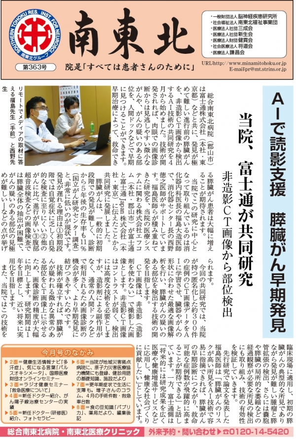 広報誌 南東北