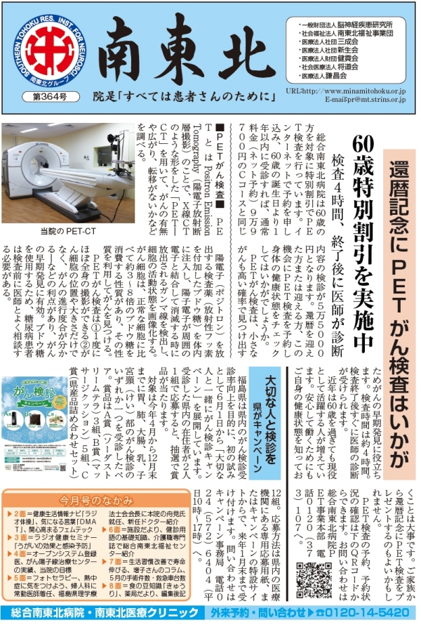 広報誌 南東北