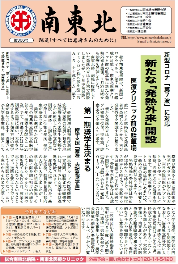 広報誌 南東北