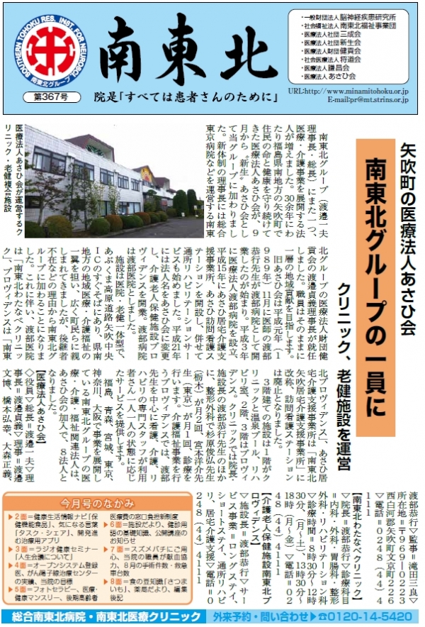 広報誌 南東北