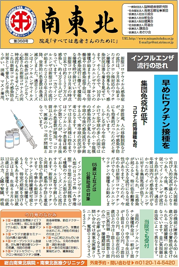 広報誌 南東北