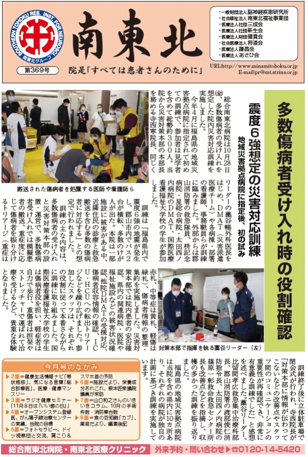 広報誌 南東北