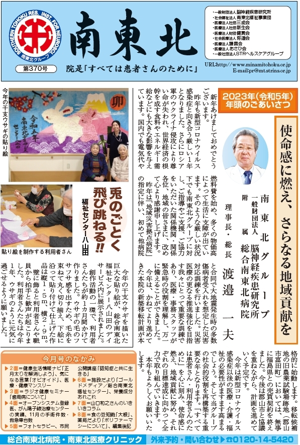 広報誌 南東北
