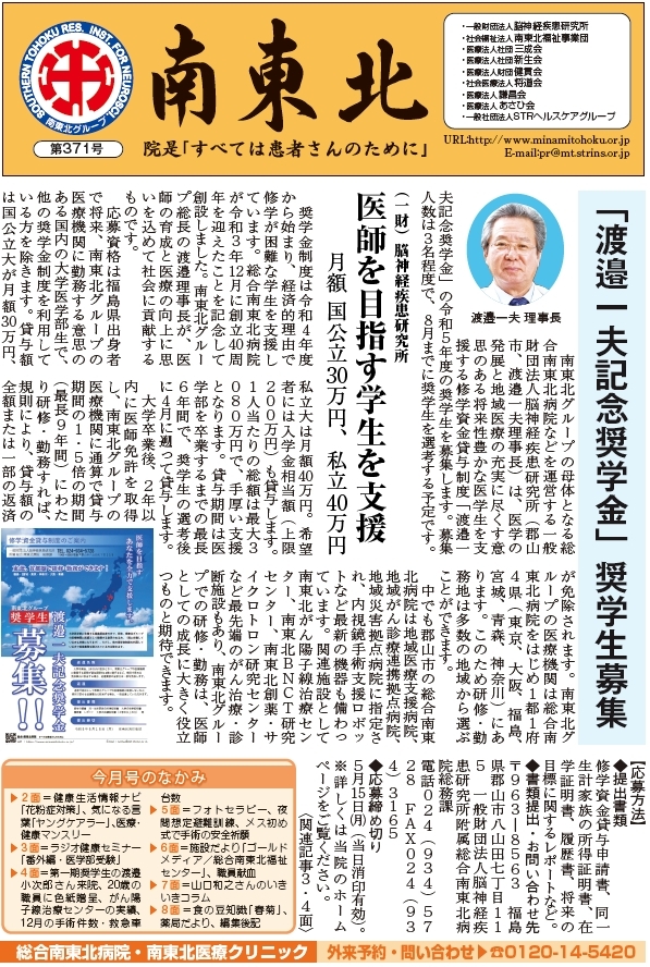 広報誌 南東北