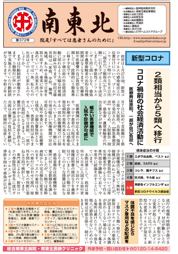 広報誌 南東北