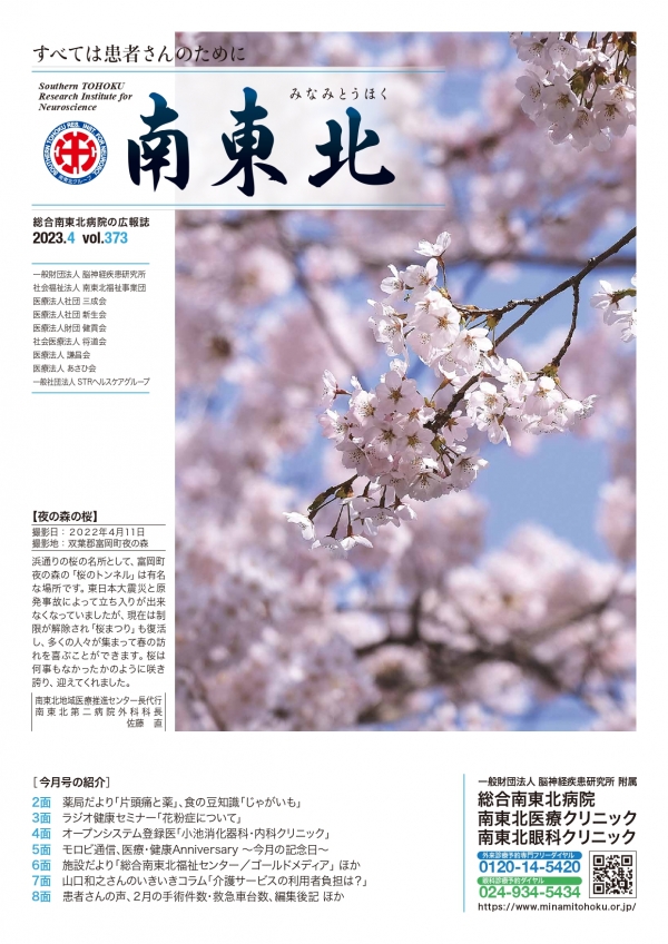 広報誌 南東北