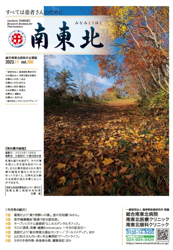 広報誌 南東北