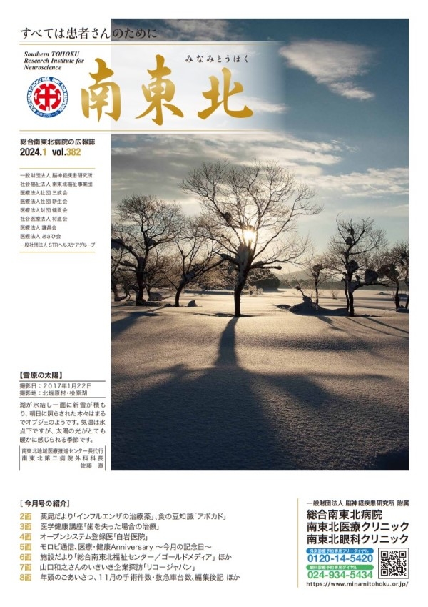 広報誌 南東北