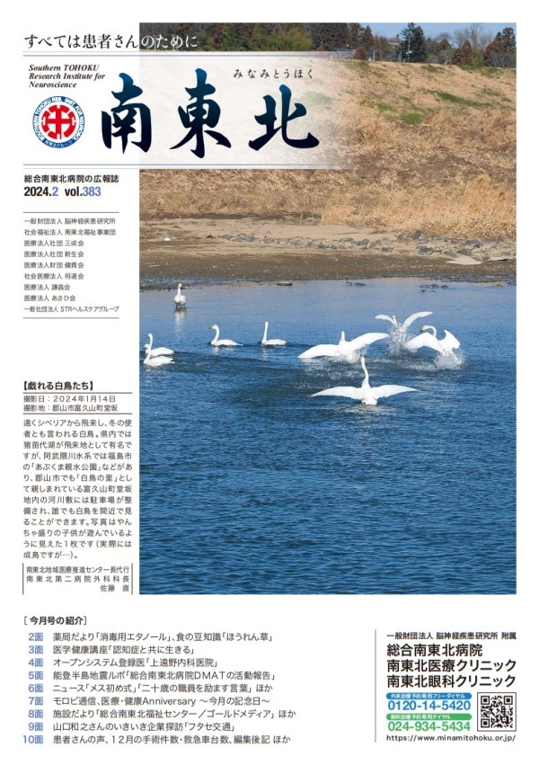 広報誌 南東北