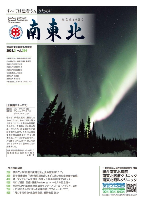 広報誌 南東北